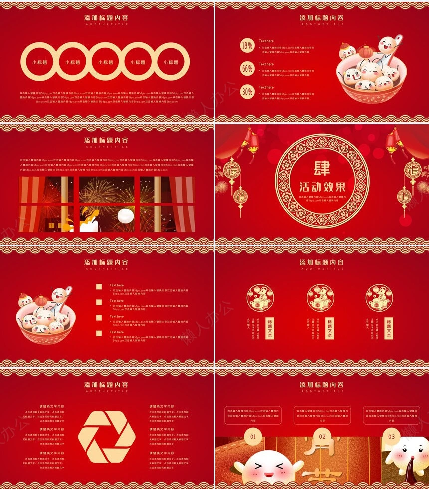 元宵节活动PPT模板(27)