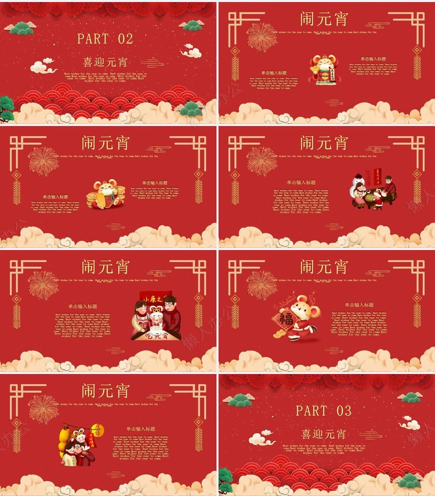 元宵节活动PPT模板(28)