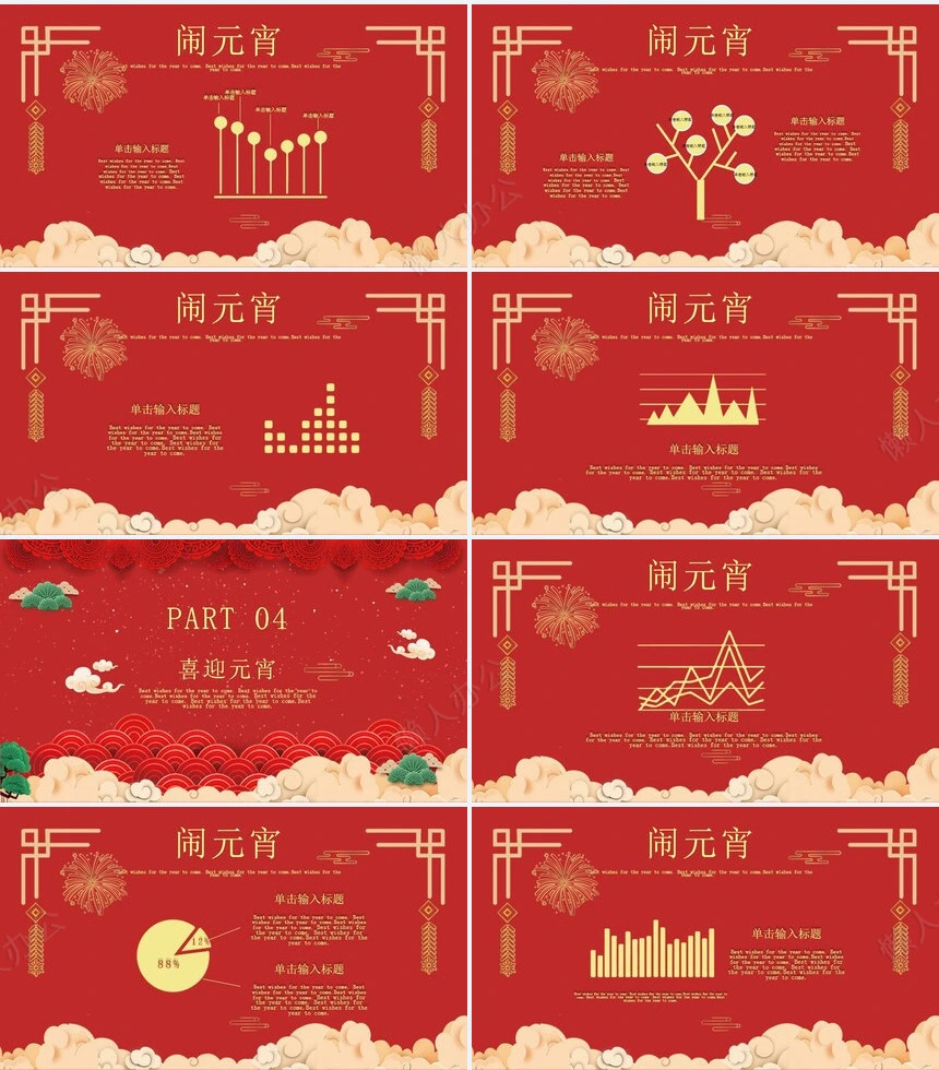 元宵节活动PPT模板(28)