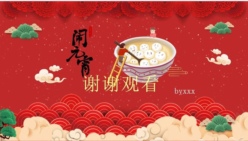 元宵节活动PPT模板(28)