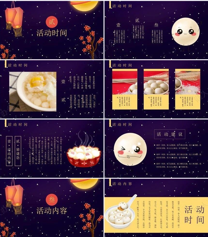 元宵节活动PPT模板(29)