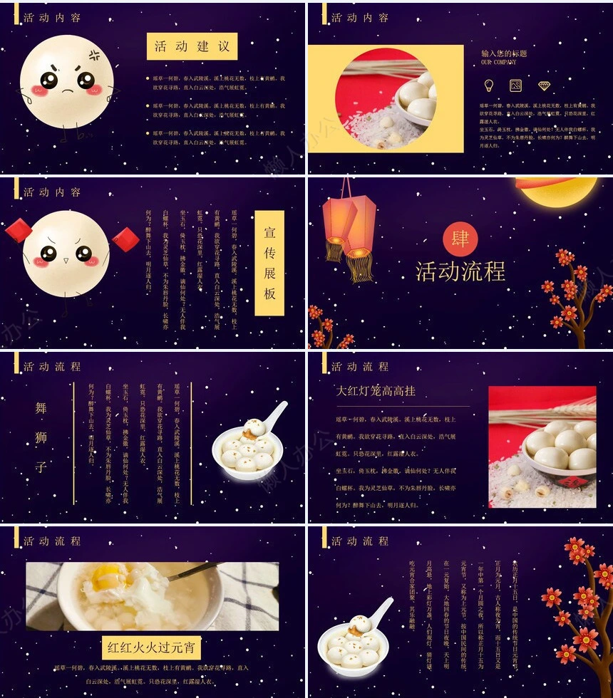 元宵节活动PPT模板(29)