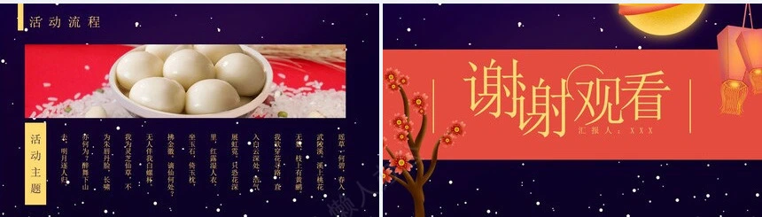 元宵节活动PPT模板(29)