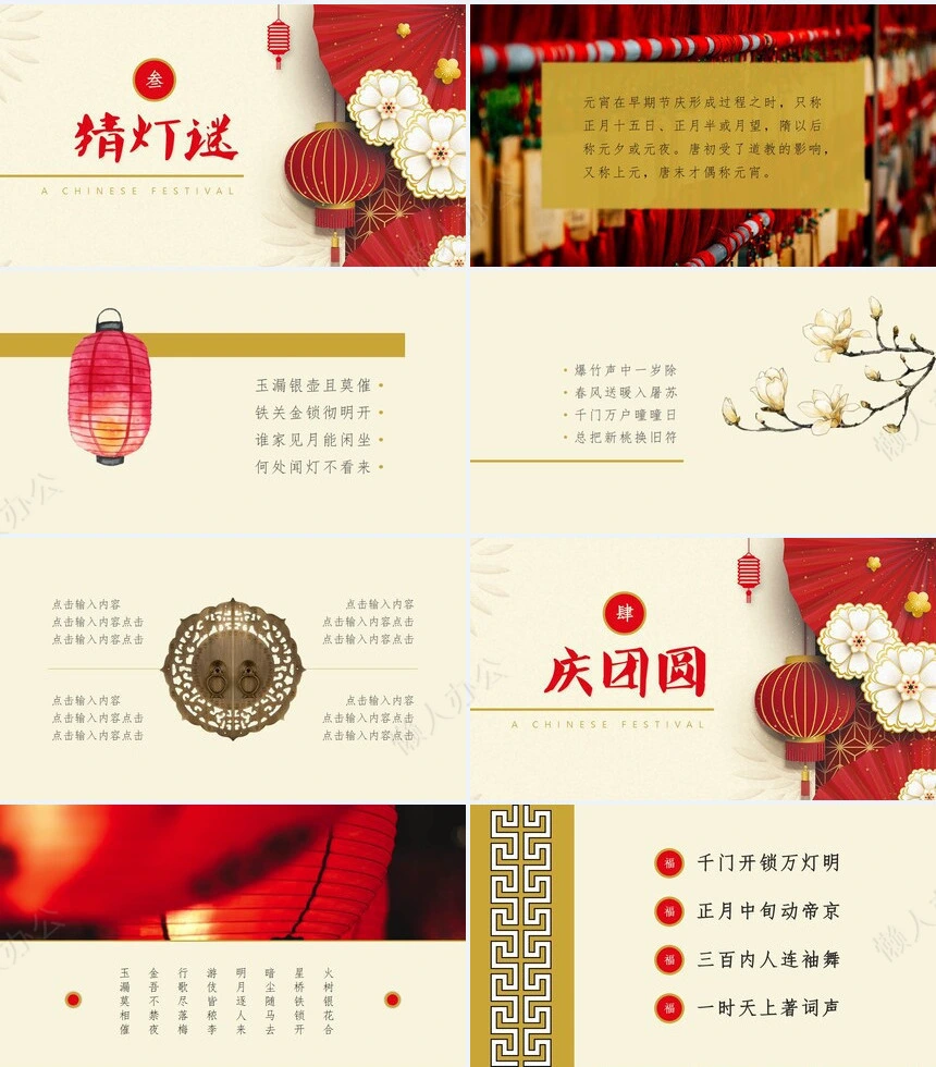 元宵节活动PPT模板(3)