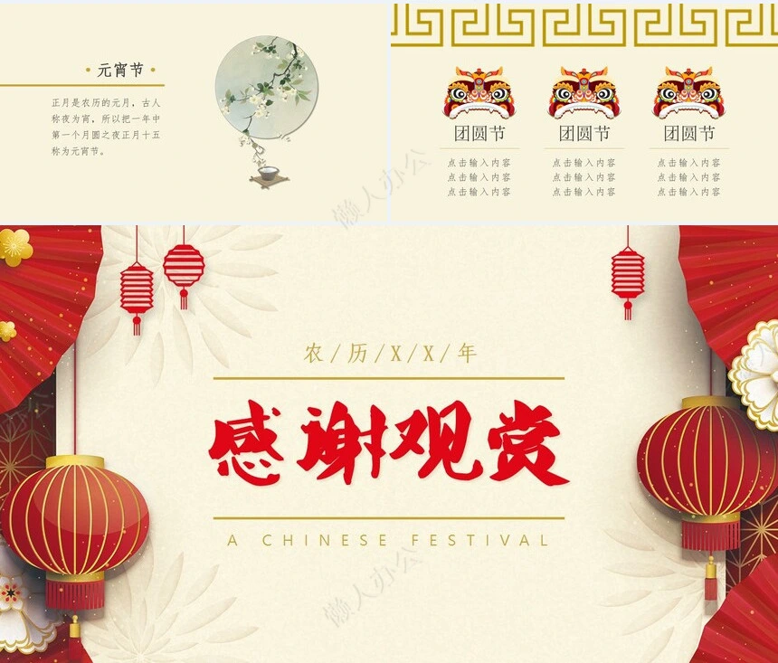 元宵节活动PPT模板(3)