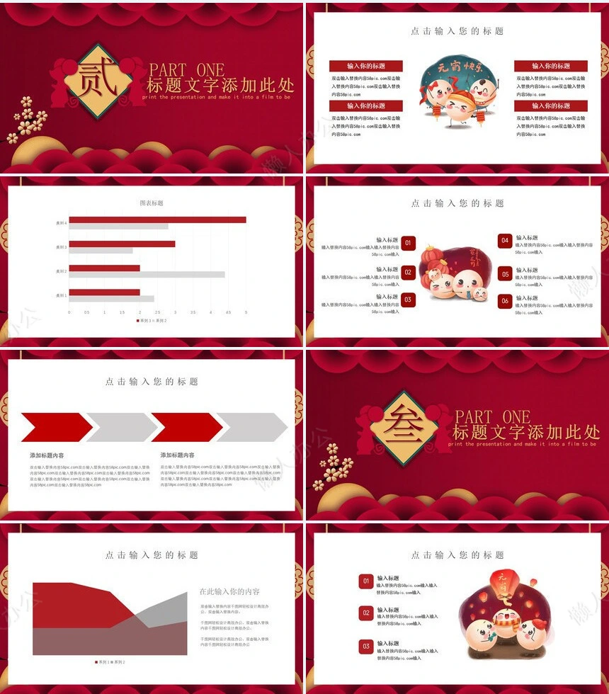 元宵节活动PPT模板(30)