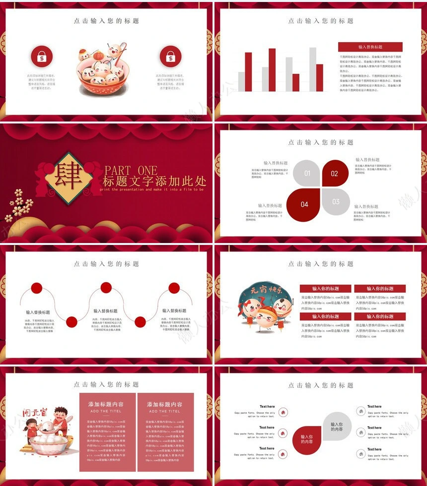 元宵节活动PPT模板(30)