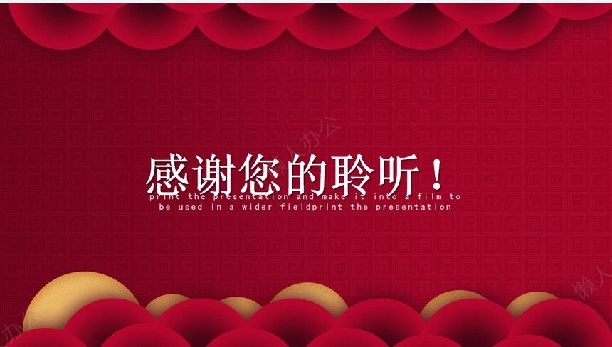 元宵节活动PPT模板(30)