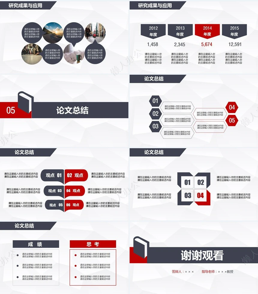 简约灰毕业论文答辩PPT模板