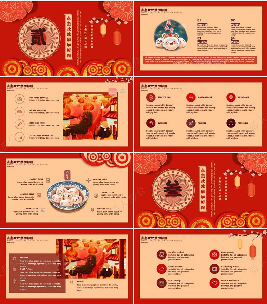 元宵节活动PPT模板(31)