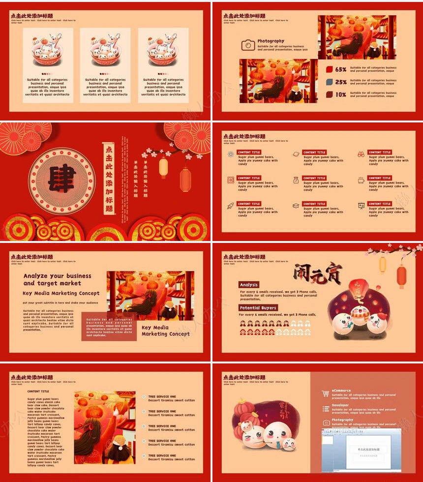 元宵节活动PPT模板(31)