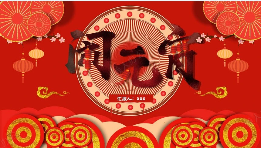 元宵节活动PPT模板(31)