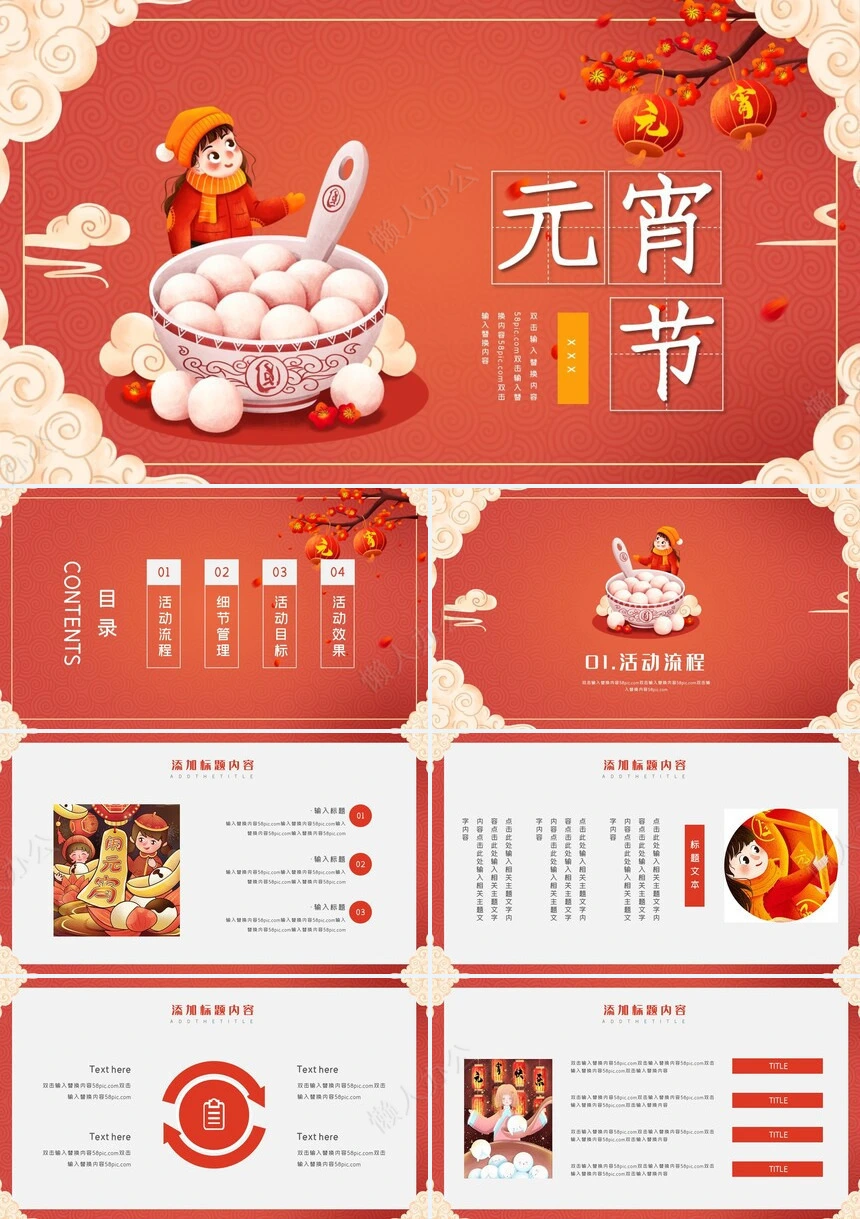 元宵节活动PPT模板(32)