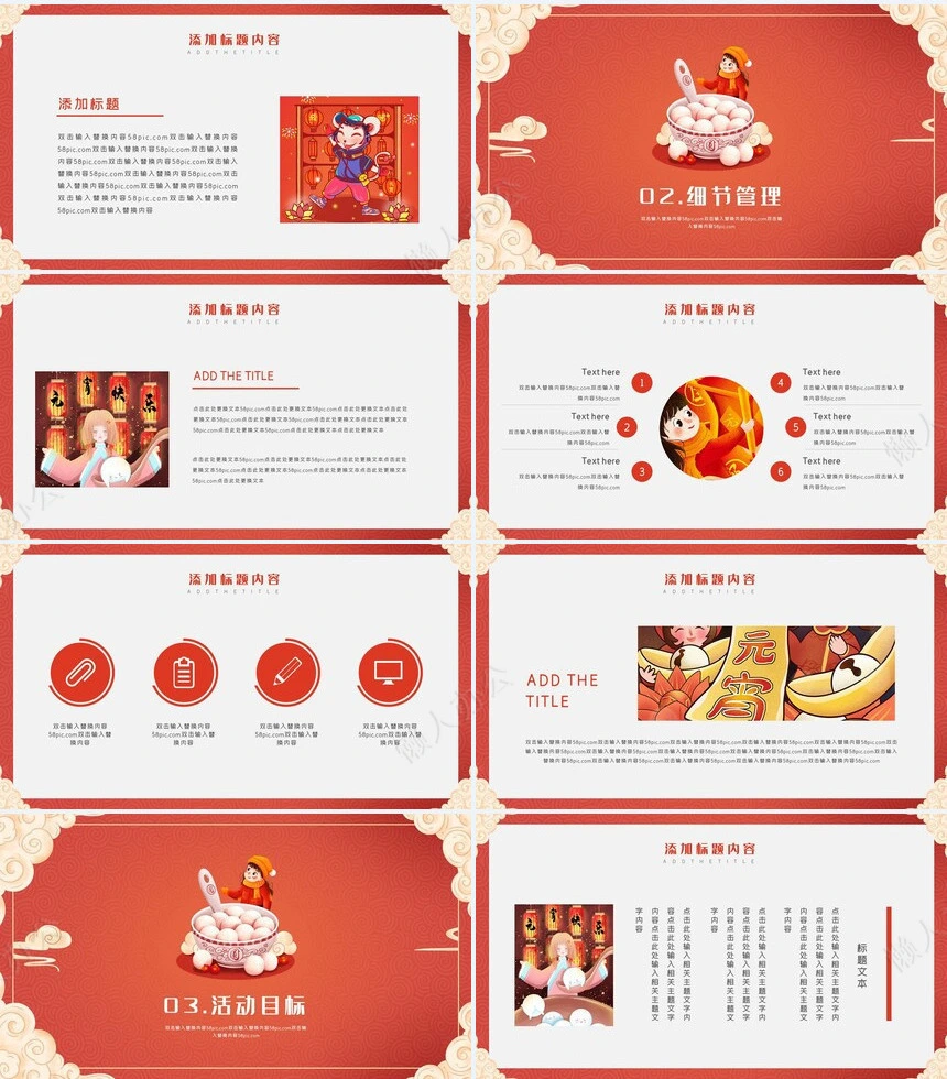 元宵节活动PPT模板(32)