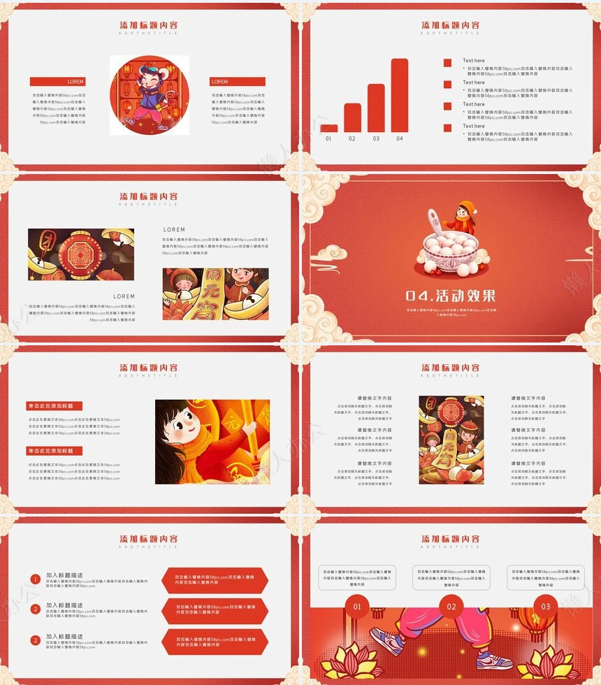 元宵节活动PPT模板(32)