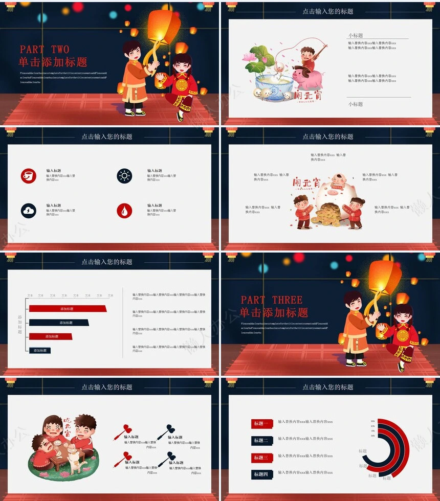 元宵节活动PPT模板(33)