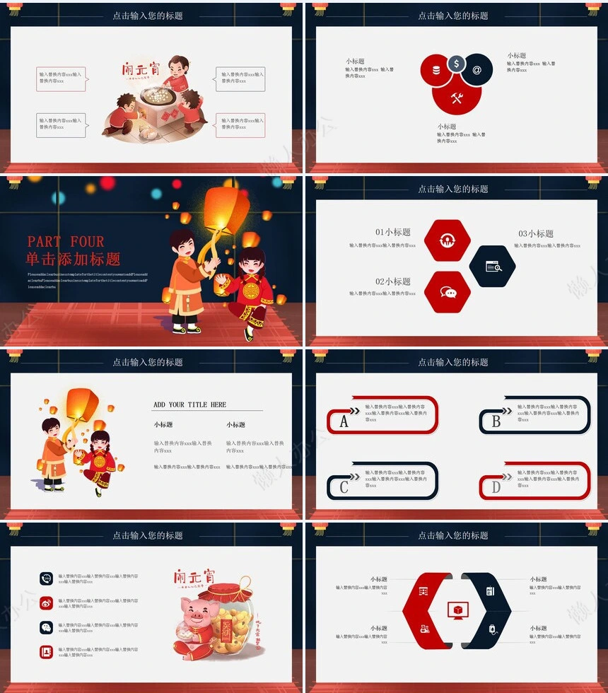 元宵节活动PPT模板(33)