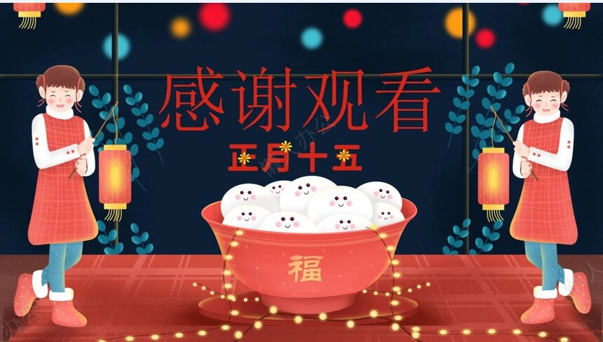 元宵节活动PPT模板(33)