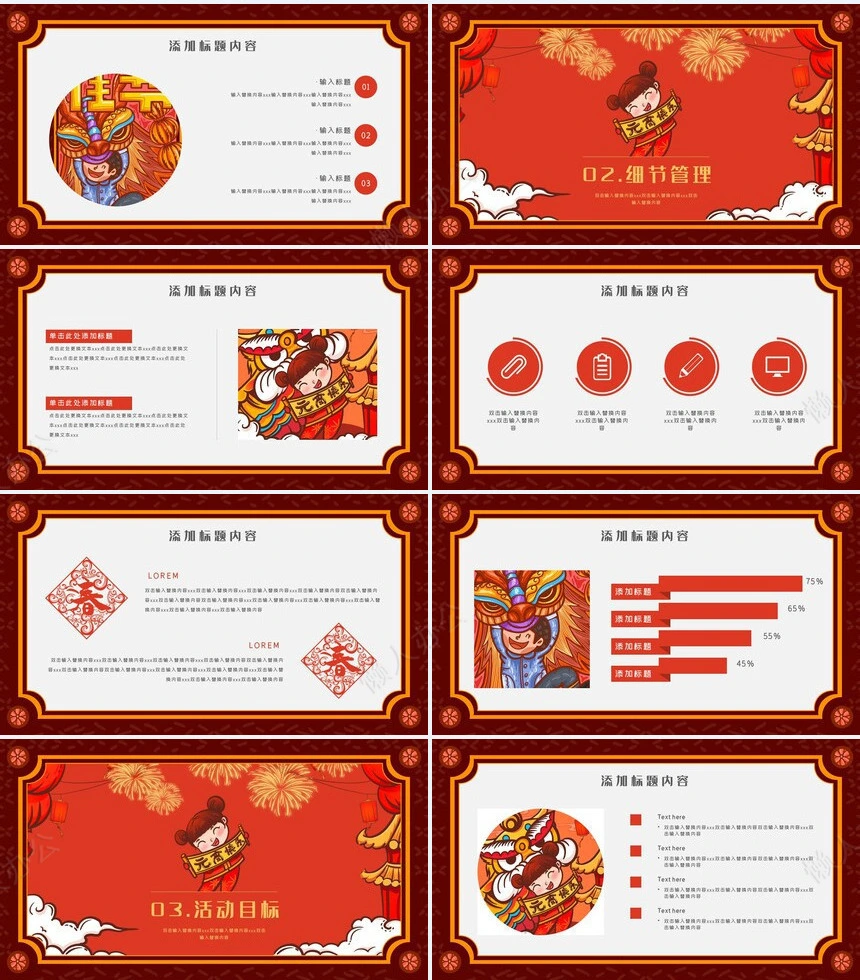 元宵节活动PPT模板(34)
