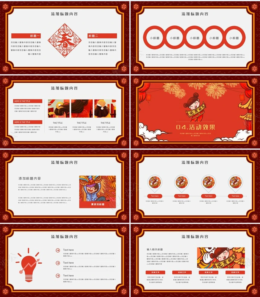 元宵节活动PPT模板(34)