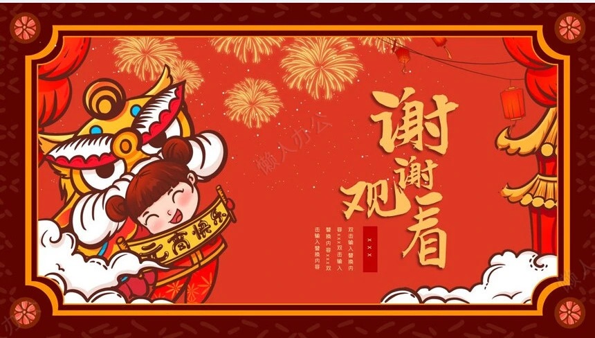 元宵节活动PPT模板(34)