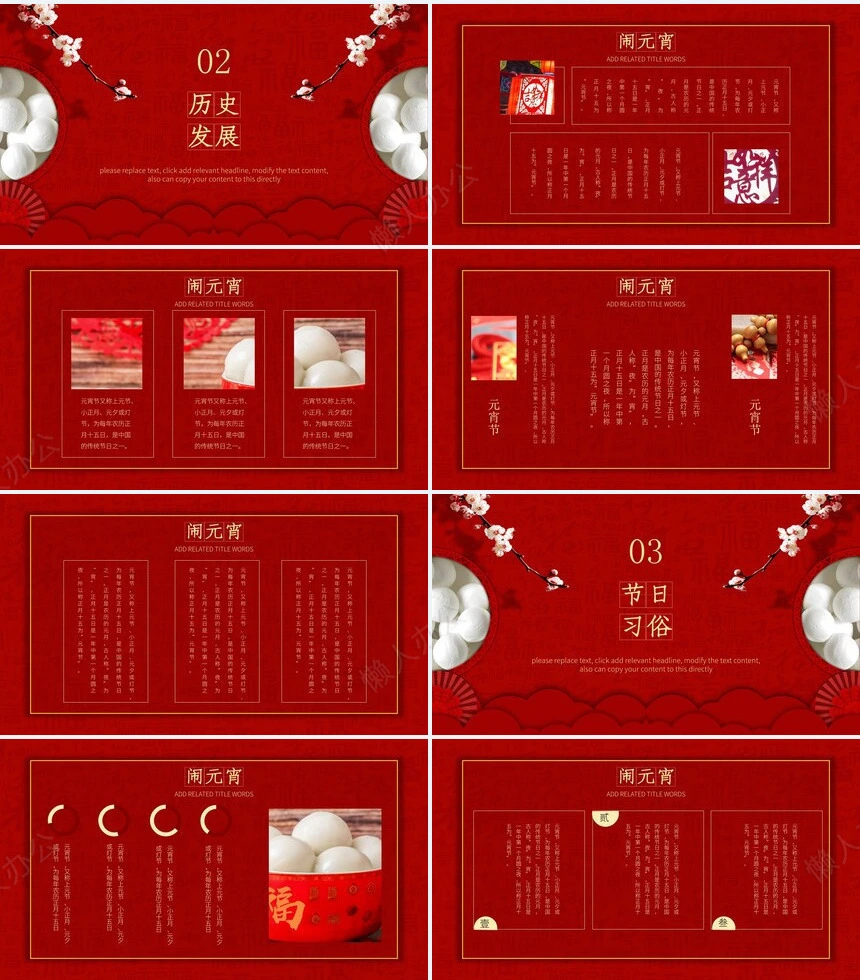 元宵节活动PPT模板(35)