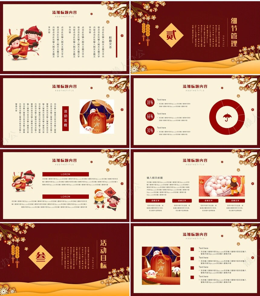 元宵节活动PPT模板(36)