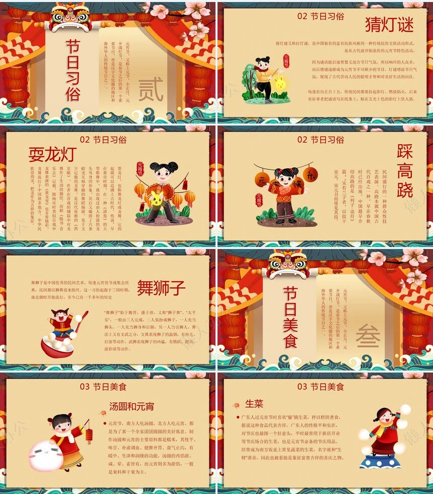 元宵节活动PPT模板(38)