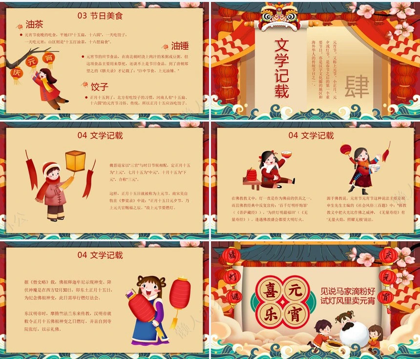 元宵节活动PPT模板(38)