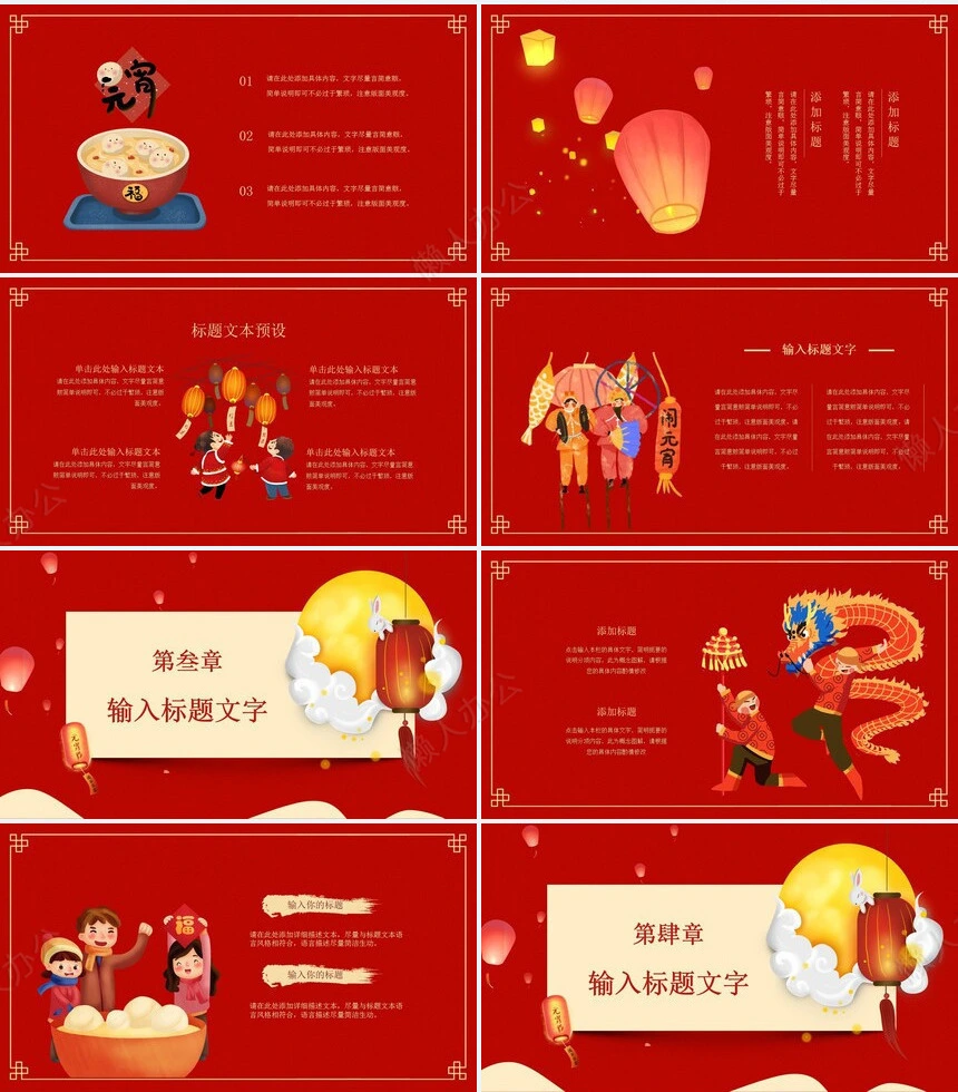 元宵节活动PPT模板(39)