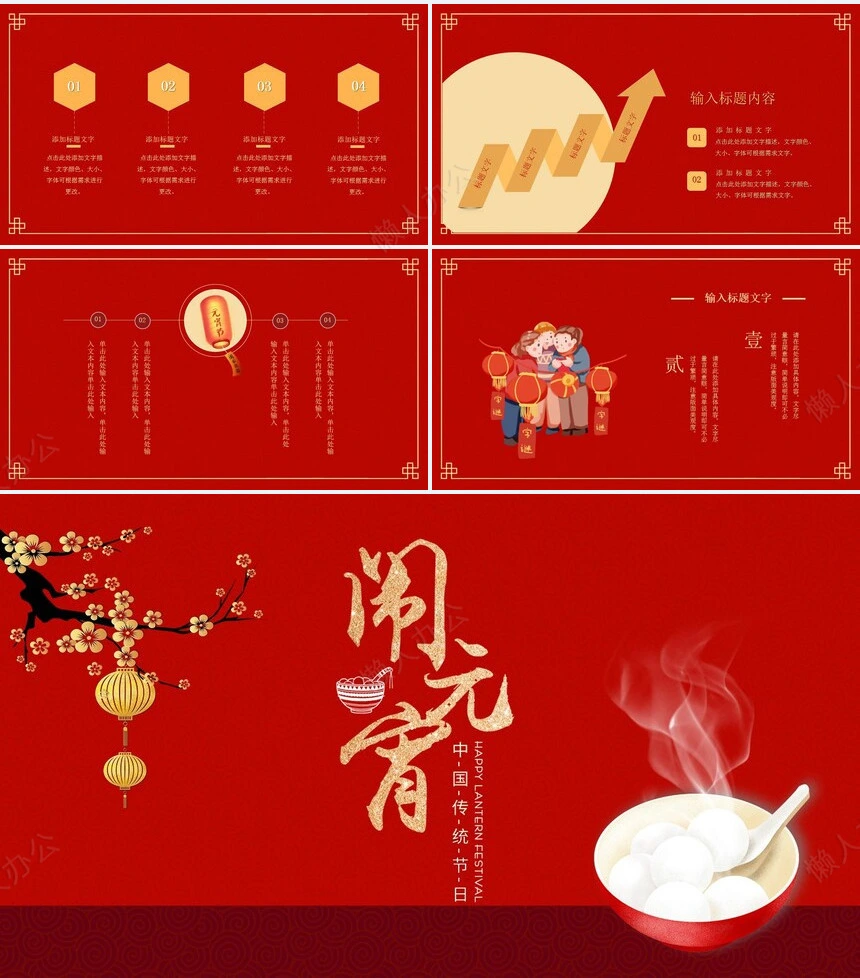 元宵节活动PPT模板(39)