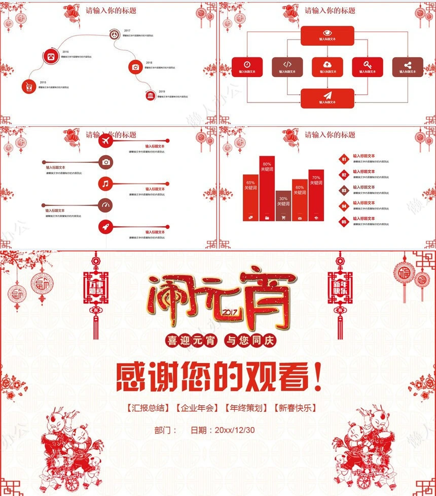 元宵节活动PPT模板(4)