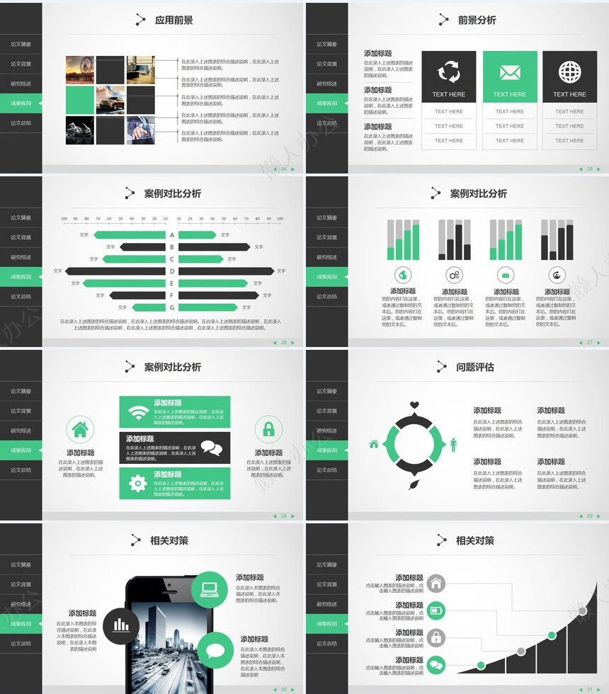 科技灰绿网络科技毕业答辩论文PPT模板