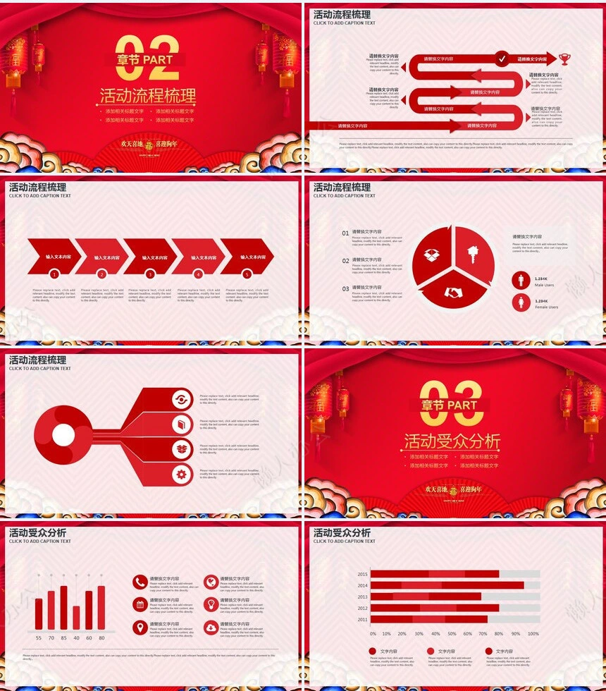 元宵节活动PPT模板(5)