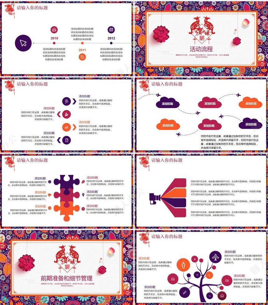 元宵节活动PPT模板(6)