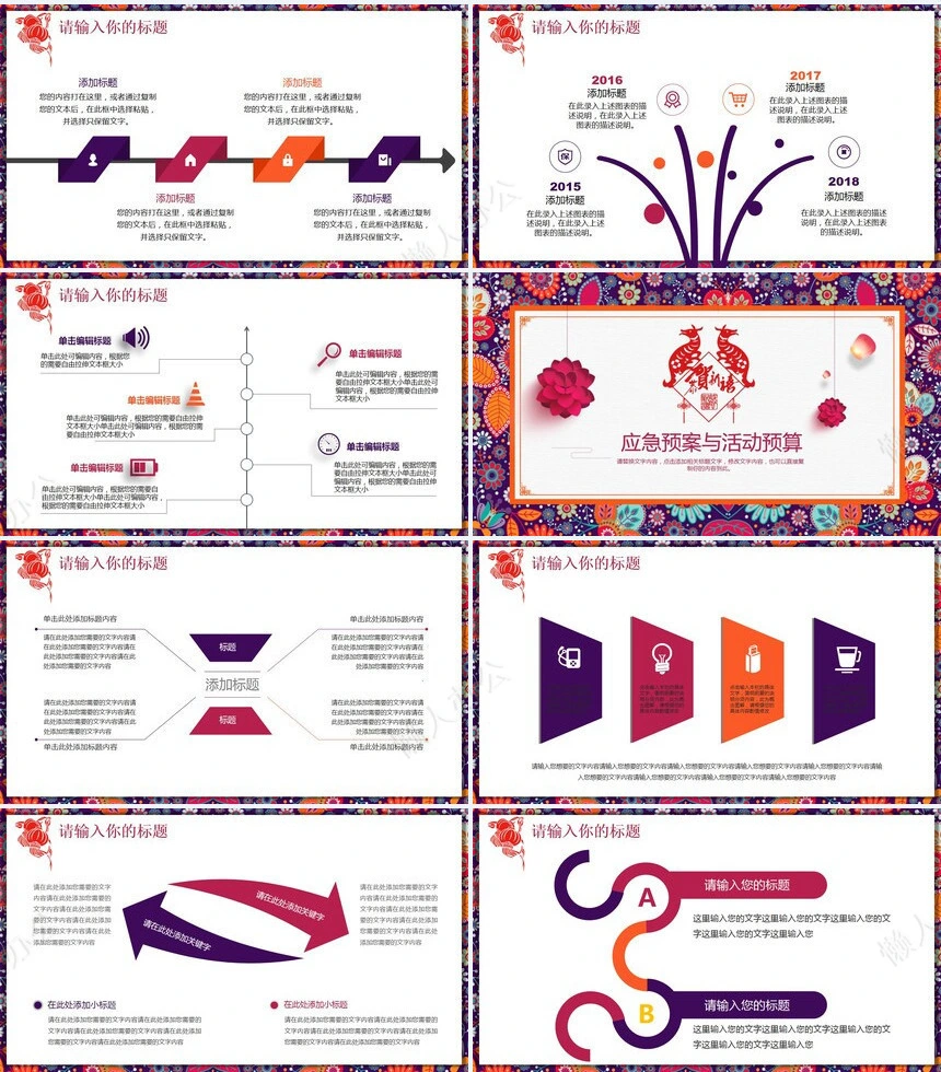 元宵节活动PPT模板(6)