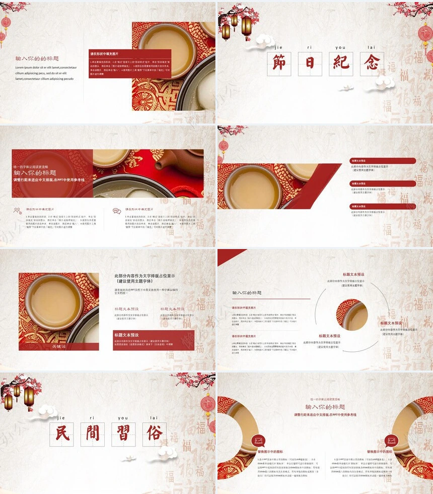 元宵节活动PPT模板(7)