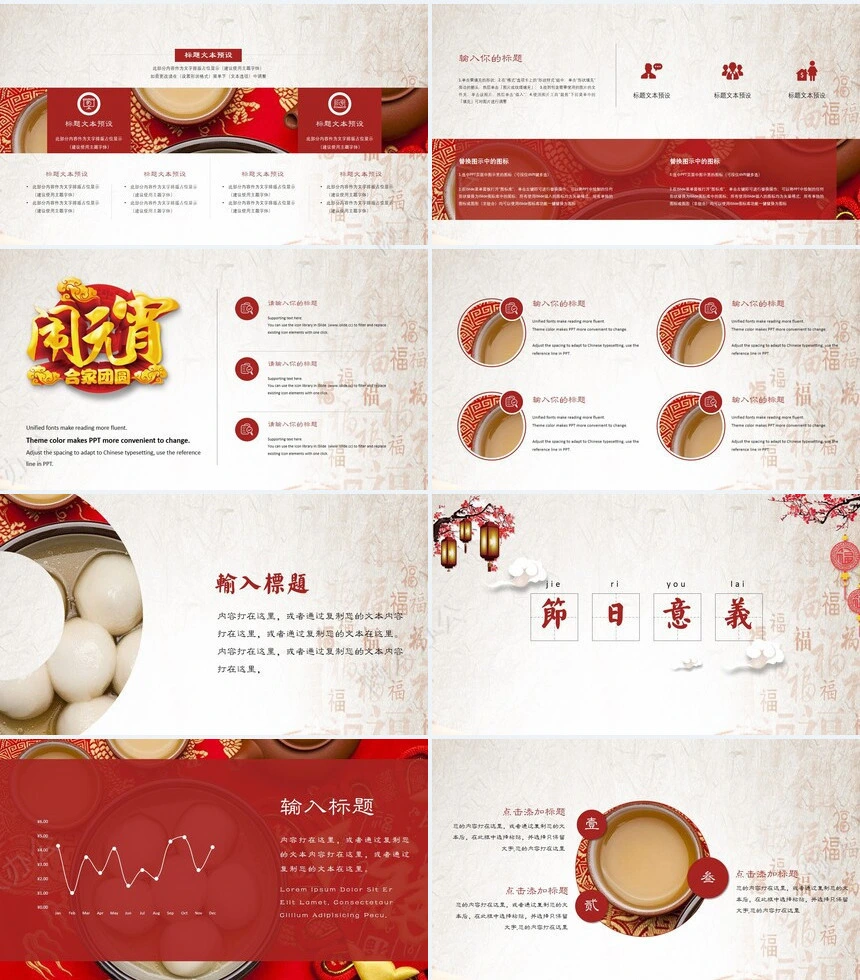 元宵节活动PPT模板(7)