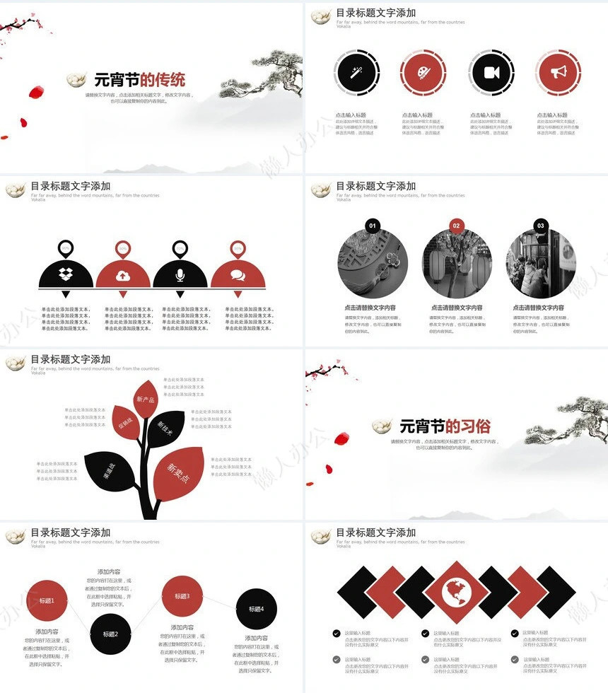 元宵节活动PPT模板(8)