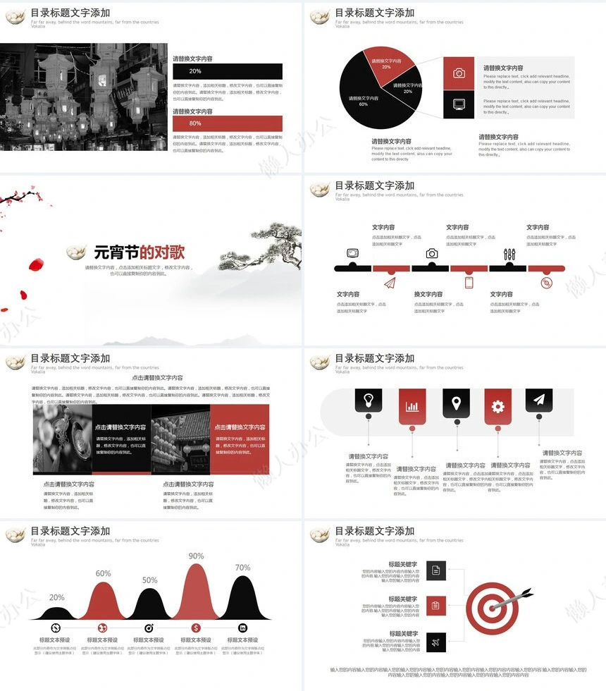 元宵节活动PPT模板(8)