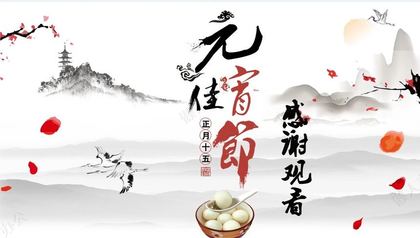 元宵节活动PPT模板(8)