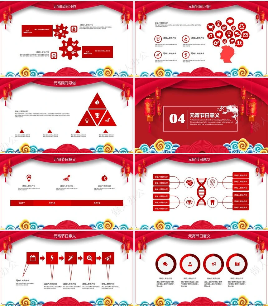 元宵节活动PPT模板(9)