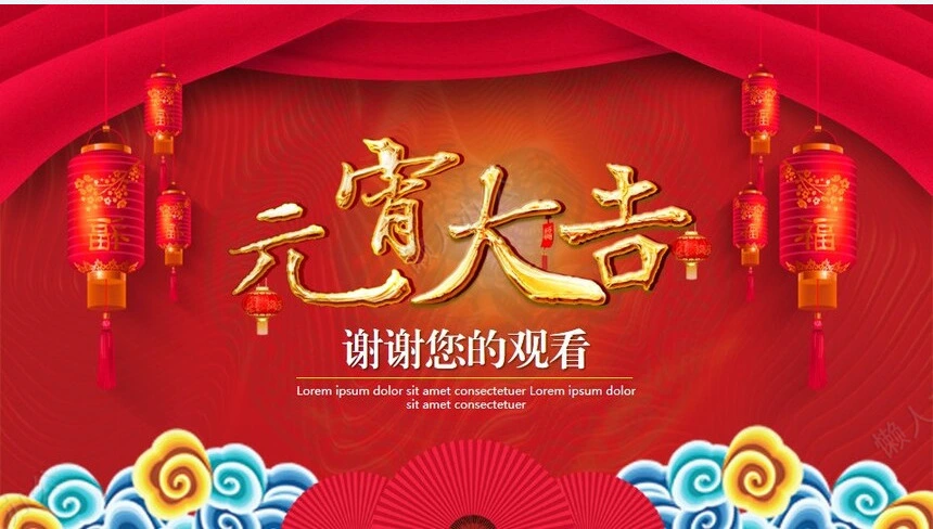 元宵节活动PPT模板(9)