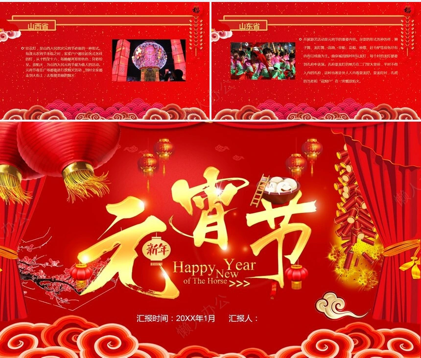 元宵节PPT模板(10)