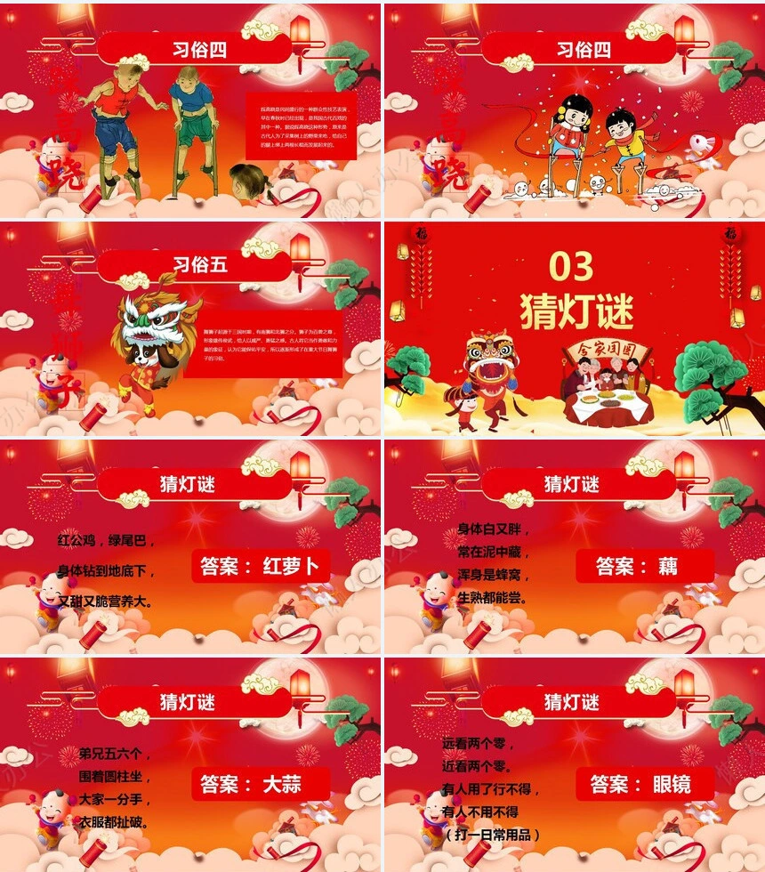 元宵节PPT模板(11)