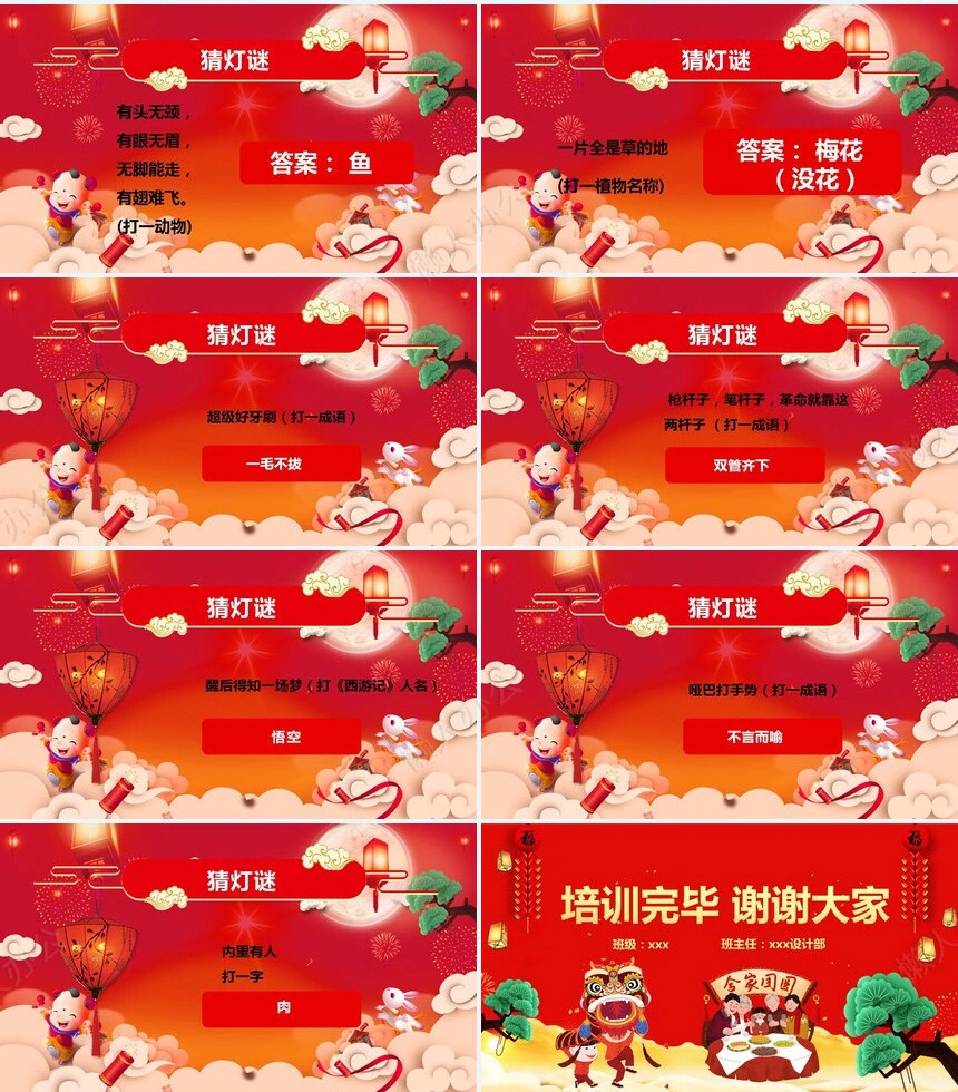 元宵节PPT模板(11)