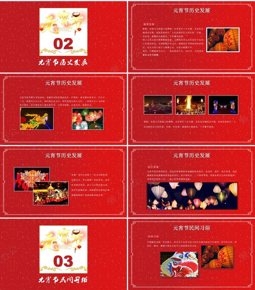 元宵节PPT模板(12)