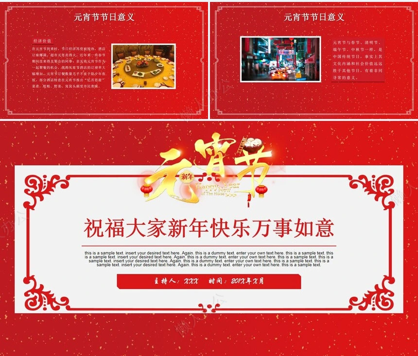 元宵节PPT模板(12)