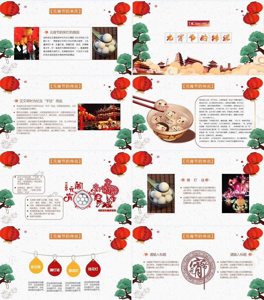 元宵节PPT模板(13)