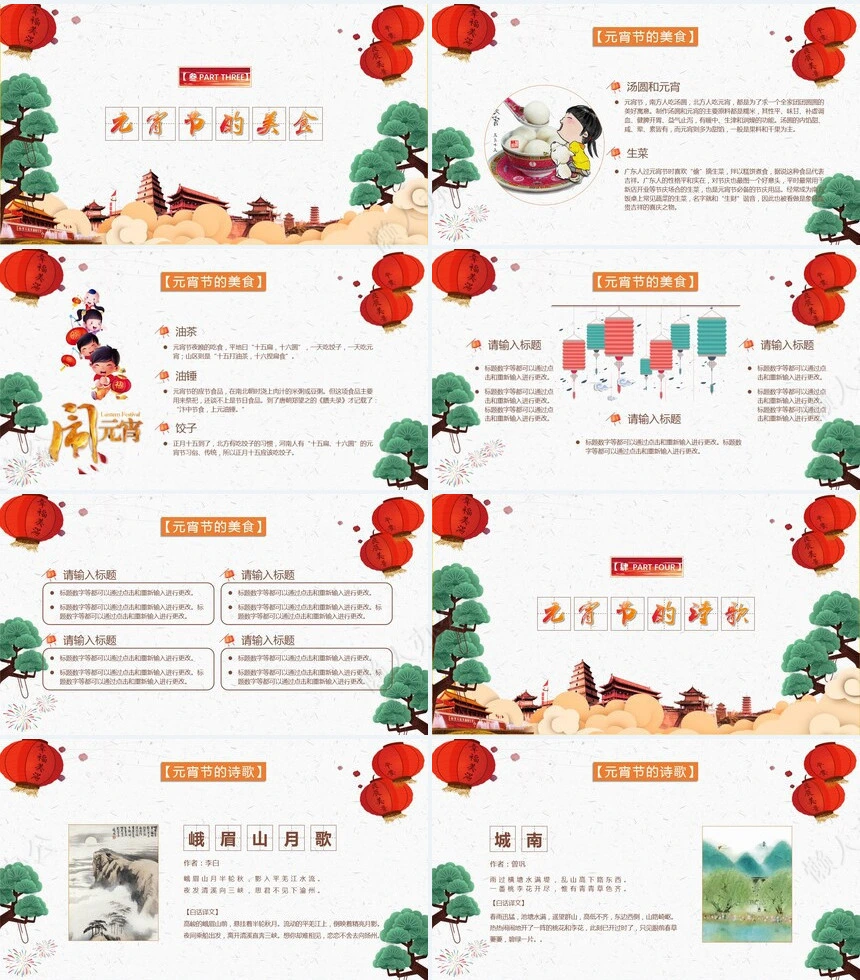 元宵节PPT模板(13)